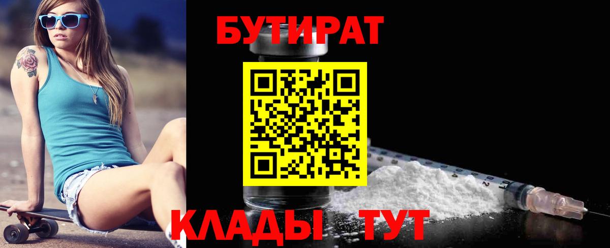 Бутират вода  Бутират  Ефремов  Вход с VPN 